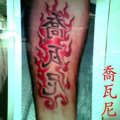tatoo del reves.jpg
